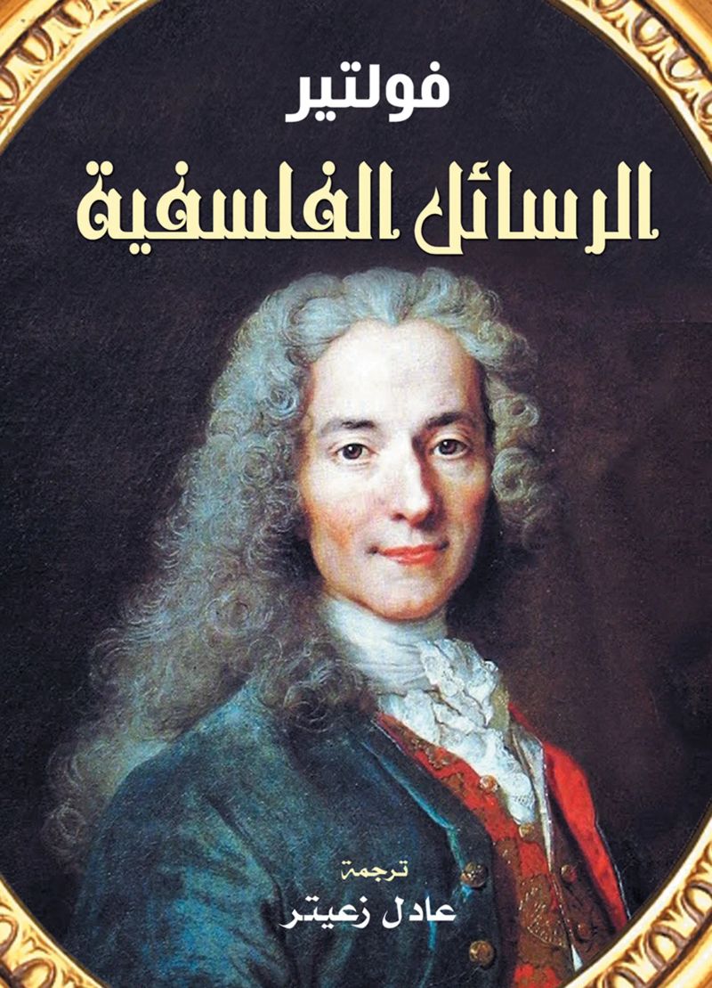 الرسائل الفلسفية