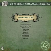 Жан-Кристоф