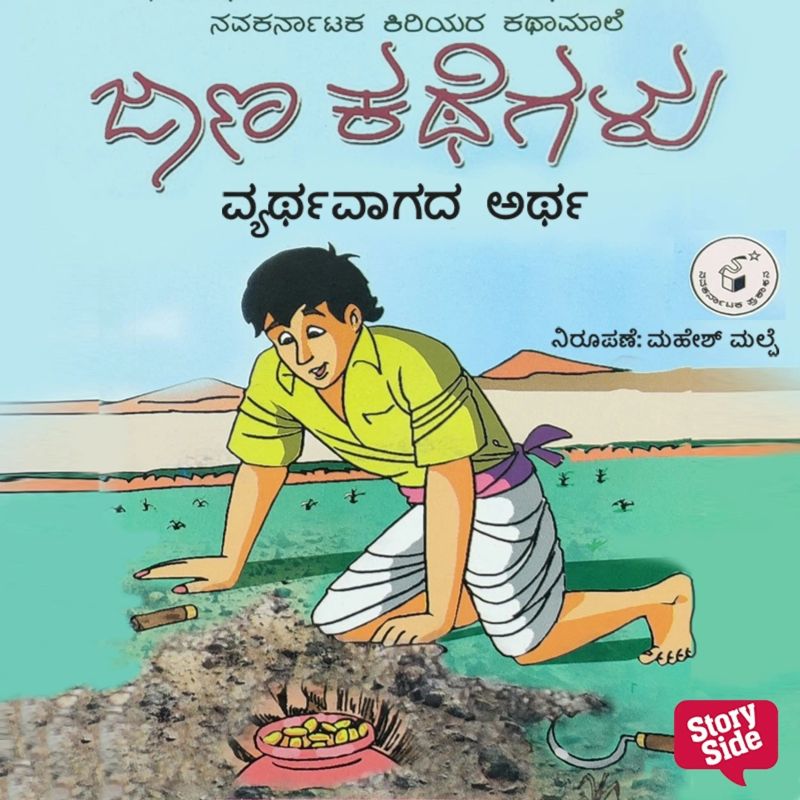 Vyarthavagada Artha