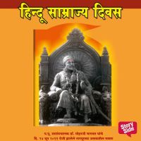 Hindu Samrajya Din