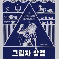 그림자 상점