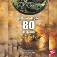Ulakam Chuttum 80 dinangal
