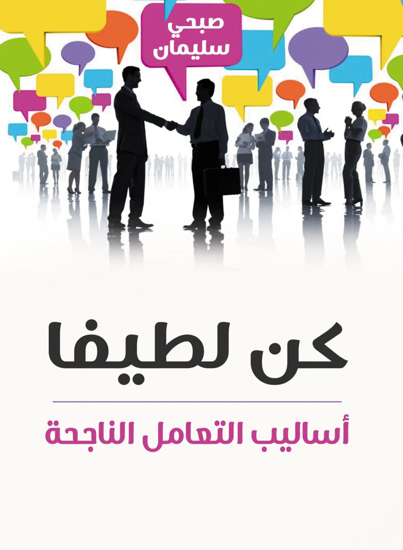 كن لطيفا ..