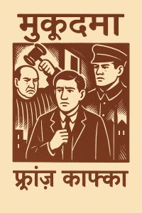 मुक़दमा