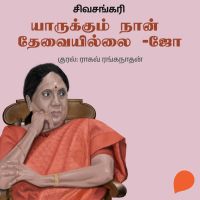 Yarukkum Naan Thevaillai - Jo