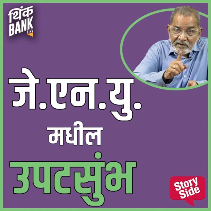 J.N.U. Madhil Upatsumbh