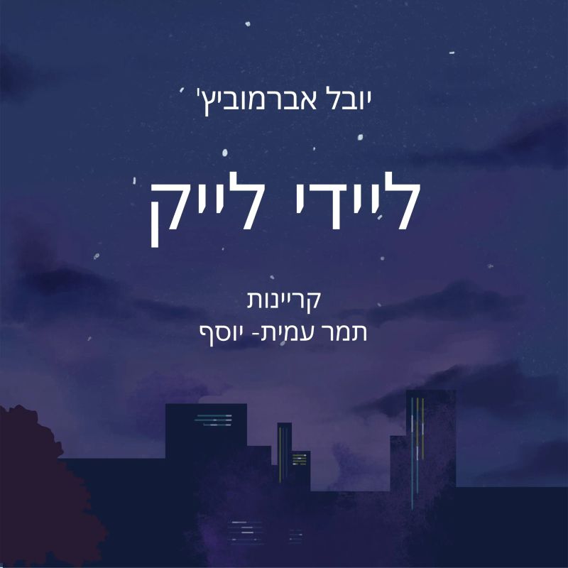 ליידי לייק