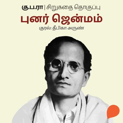 Punar Janmam