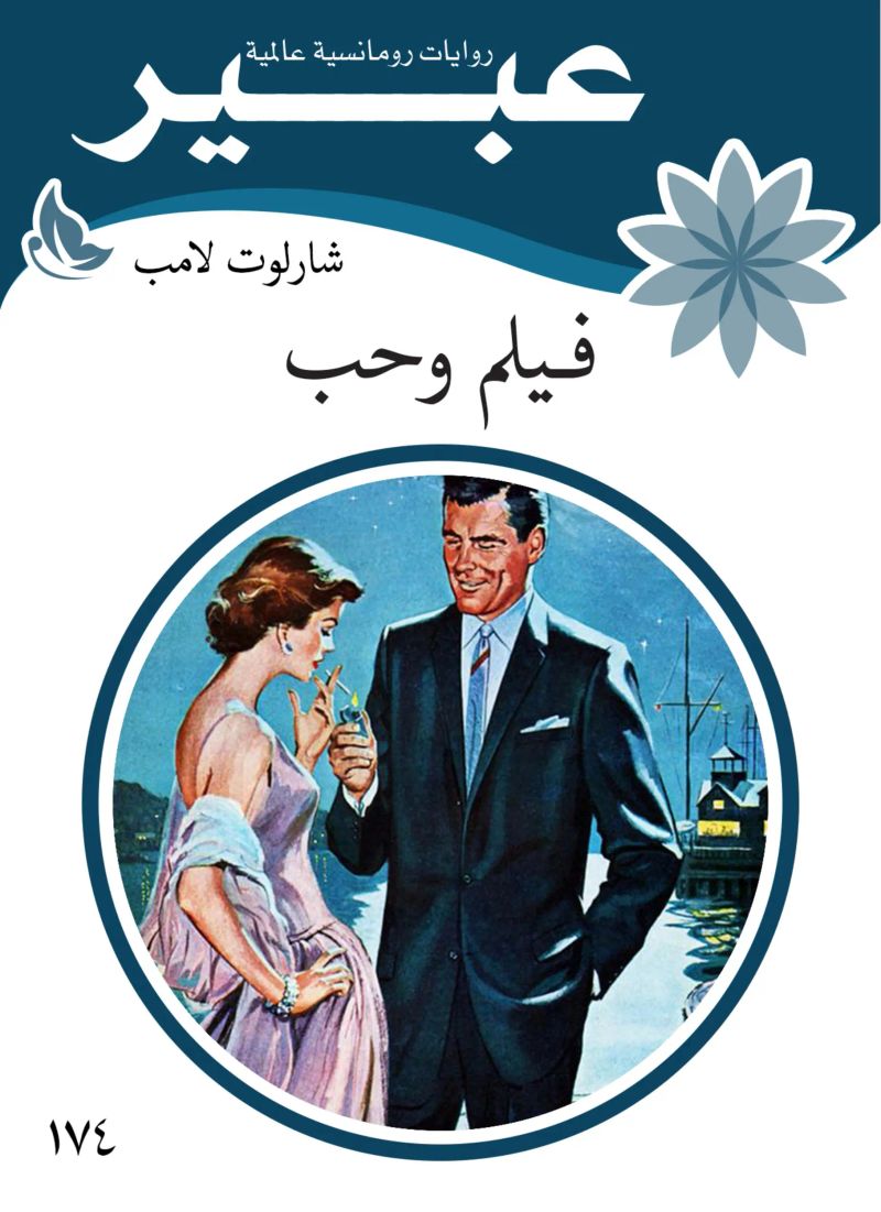 فيلم وحب