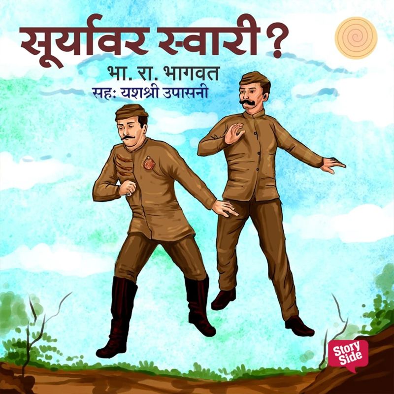 Suryavar Swari