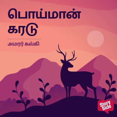 Poi Maan Karadu