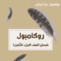 ضحايا الهند
