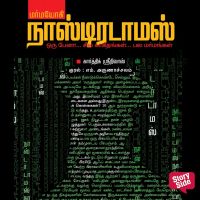 Marmayogi Nostradamus