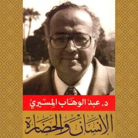 الإنسان والحضارة