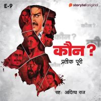 Kaun? - E9