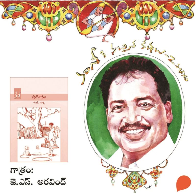 Puraaganam - Vamsy ki nachina Kadhalu-2