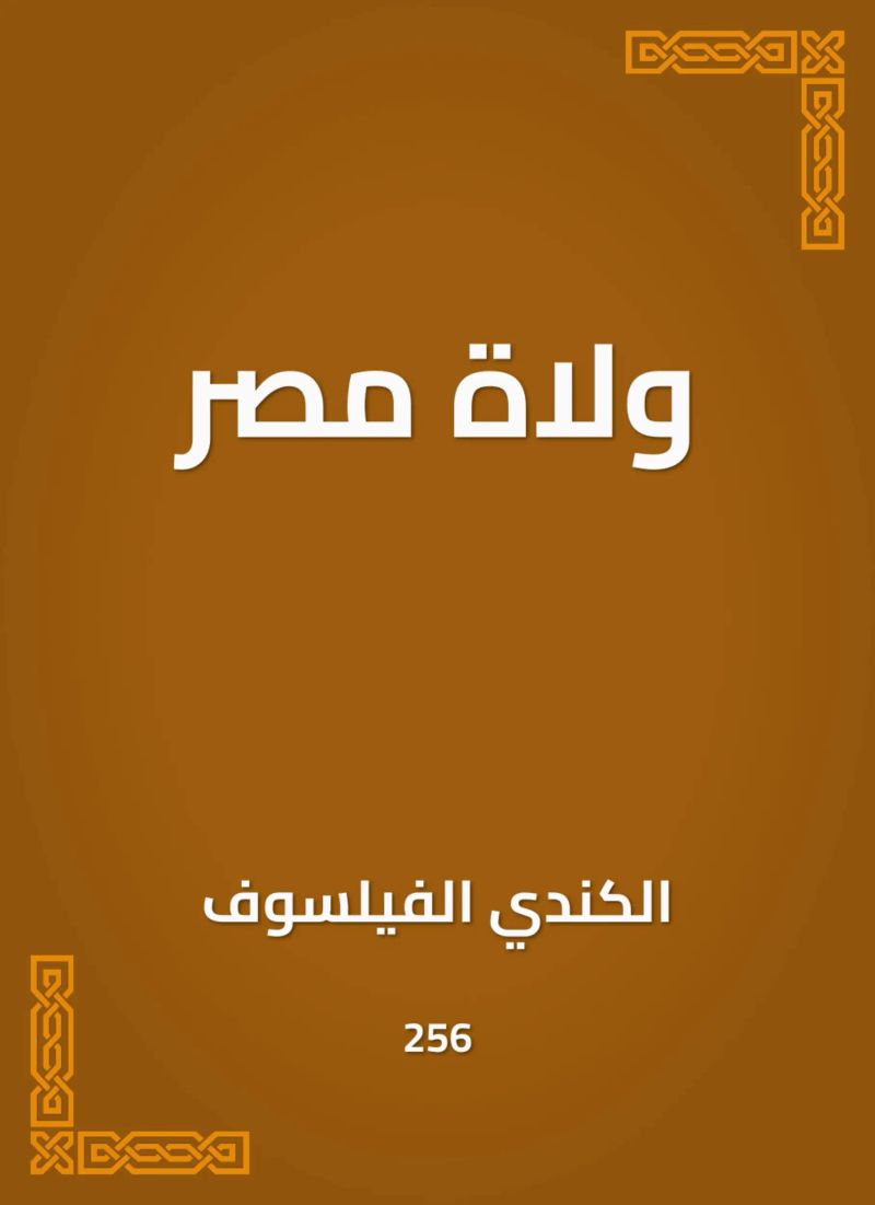 ولاة مصر