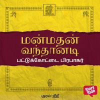 Manmadhan Vandhaanadi