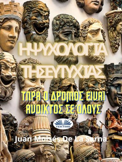 Η Ψυχολογία Της Ευτυχίας