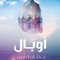 أوبال