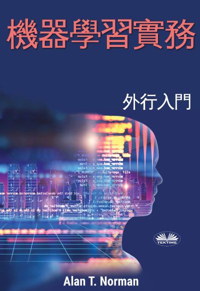 機器學習實務