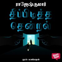 Theepiditha Thendral