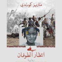 في انتظار الطوفان