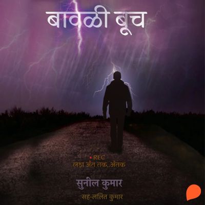 Bawali Booch