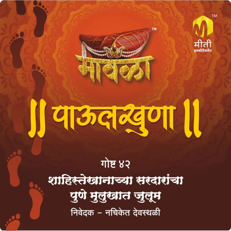 Shahistekhanachya Sardarancha Pune Mulkhat Julum Bhag Ek