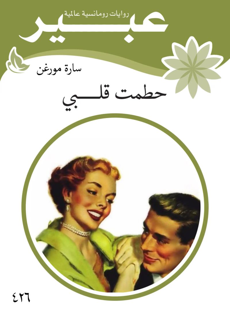حطمت قلـــــبي