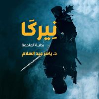 نِيركا